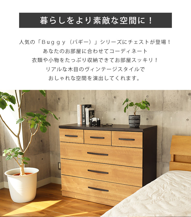 幅120cm ローチェスト バギーの機能