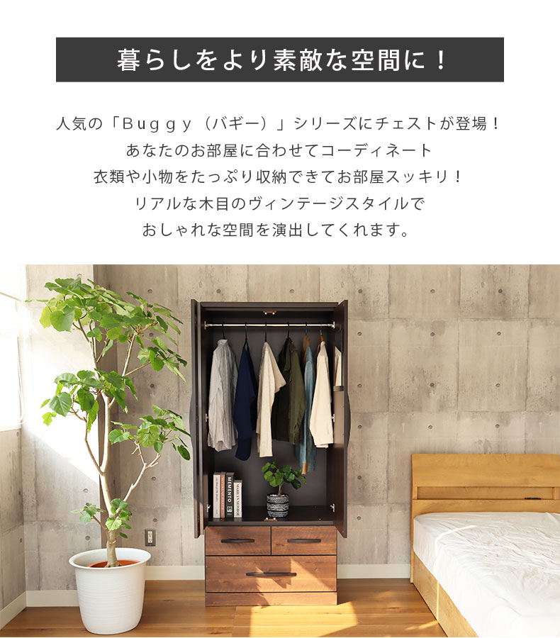 幅80cm チェスト バギーの機能