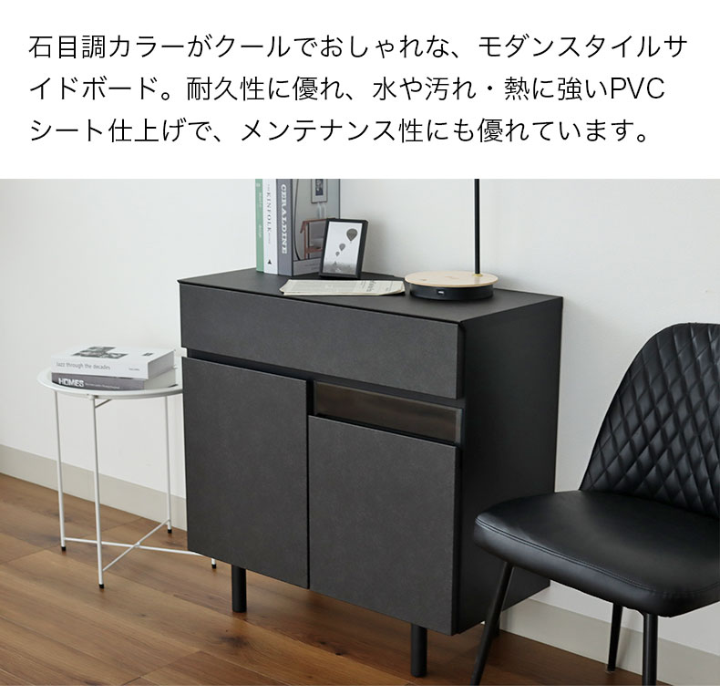 幅80cm サイドボード バレッタの機能