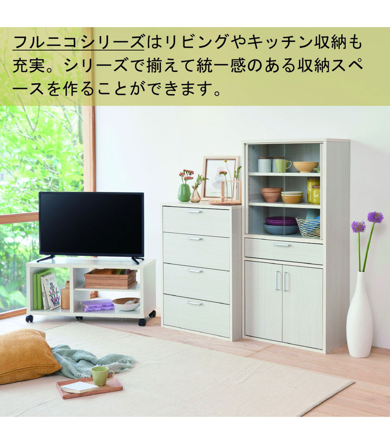 キャビネット FUL-8055DH フルニコの機能