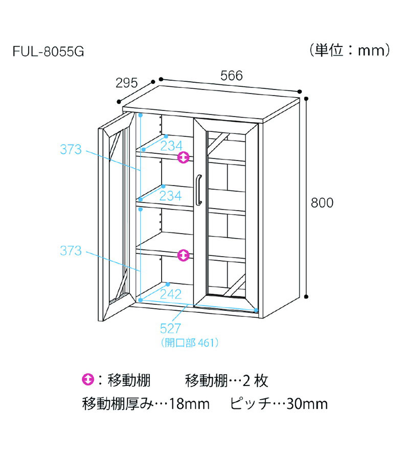 キャビネット FUL-8055G フルニコのサイズ1