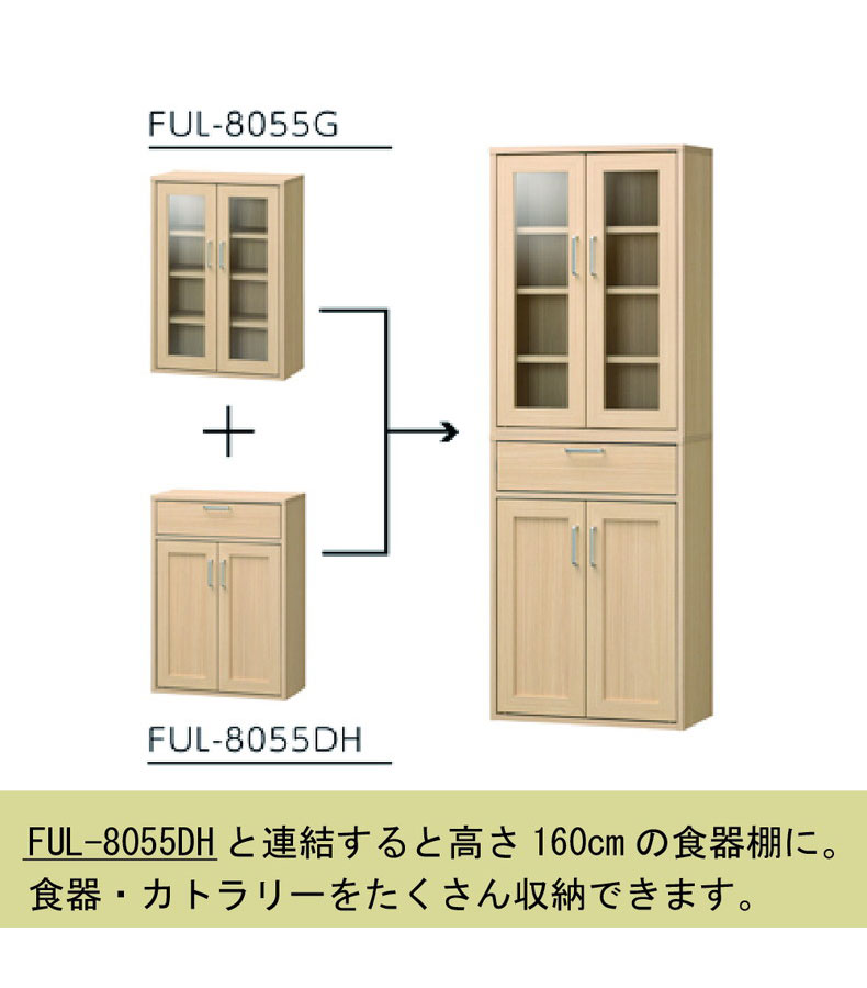 キャビネット FUL-8055G フルニコの機能