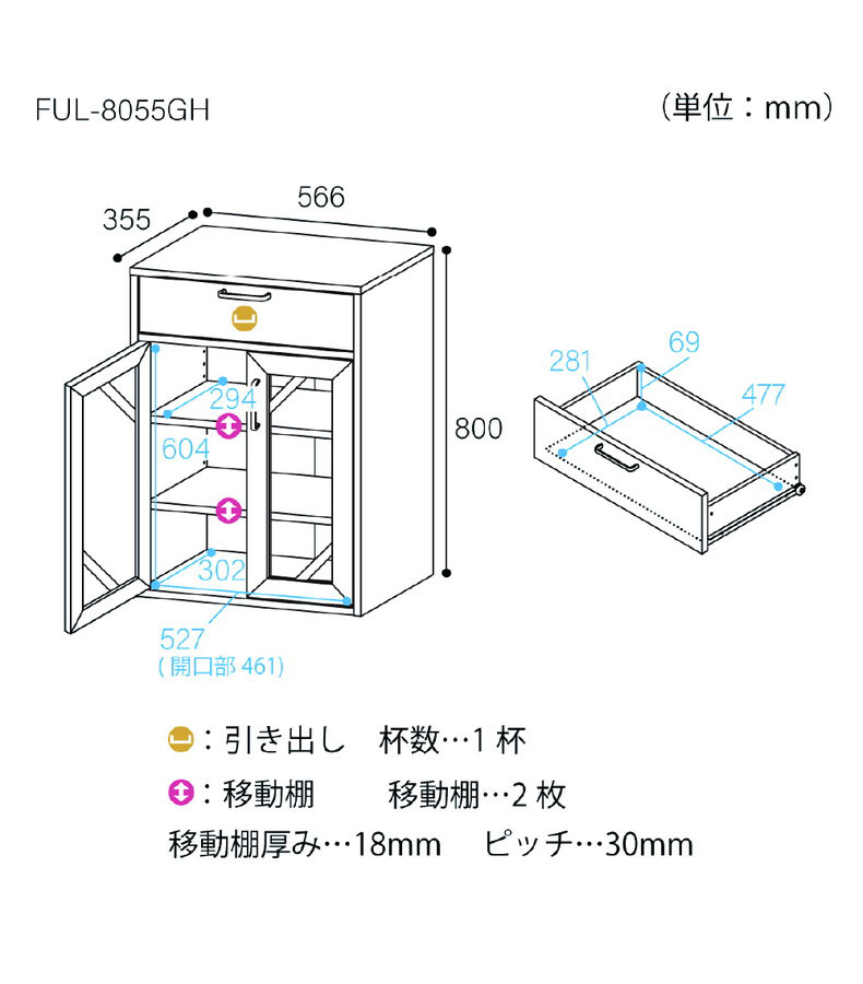 キャビネット FUL-8055GH フルニコのサイズ1