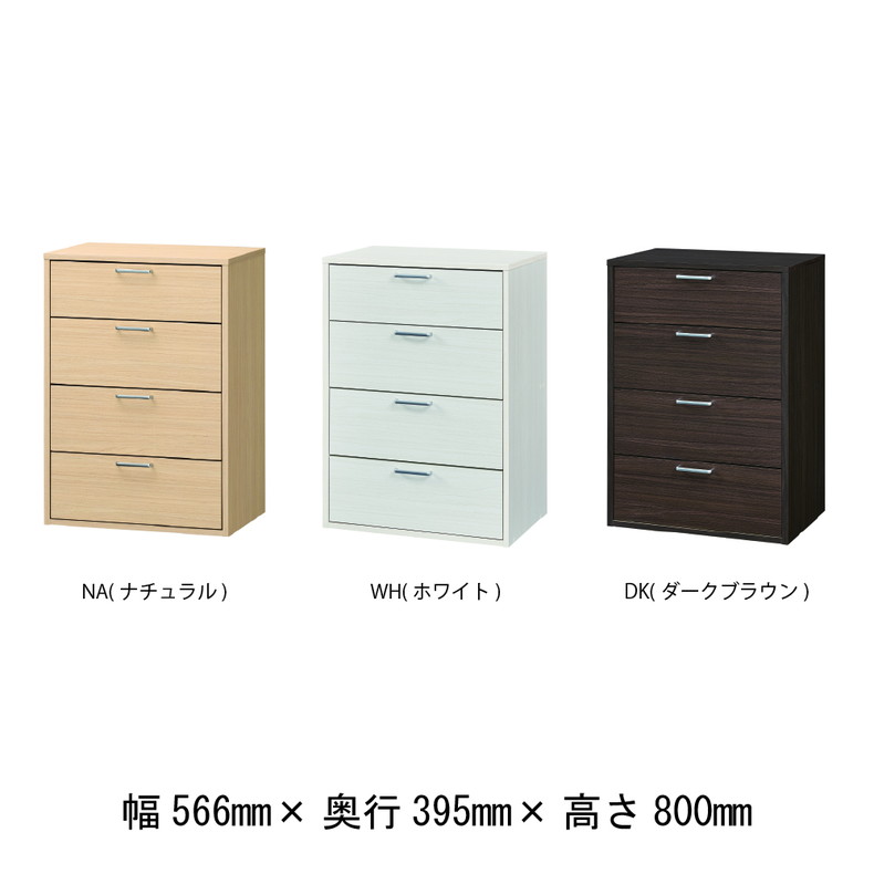 約60cm幅 チェスト FUL-8055H フルニコのカラー