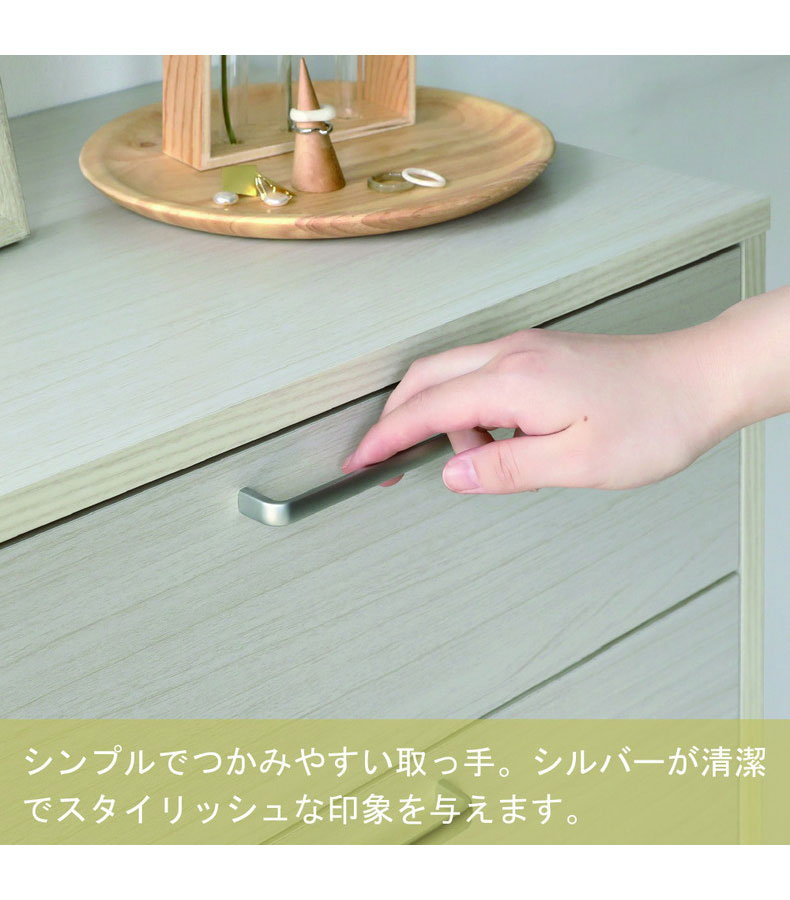 約60cm幅 チェスト FUL-8055H フルニコの機能