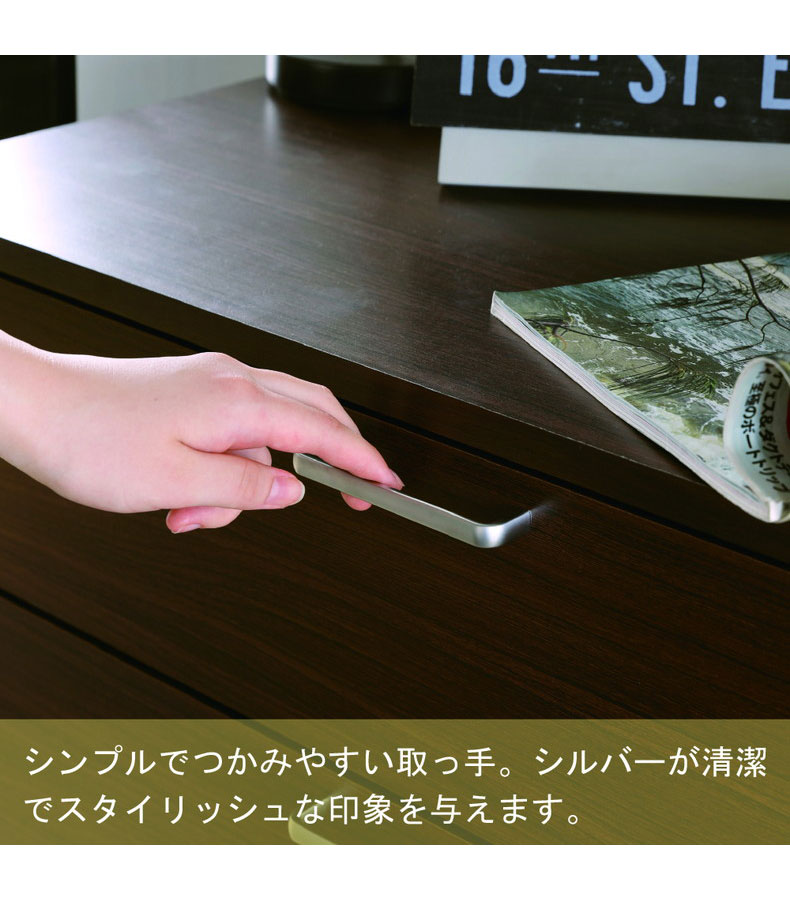 約80cm幅 チェスト FUL-8080H フルニコの機能