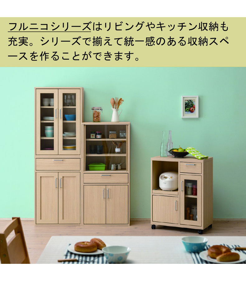 約80cm幅 チェスト FUL-8080H フルニコの機能