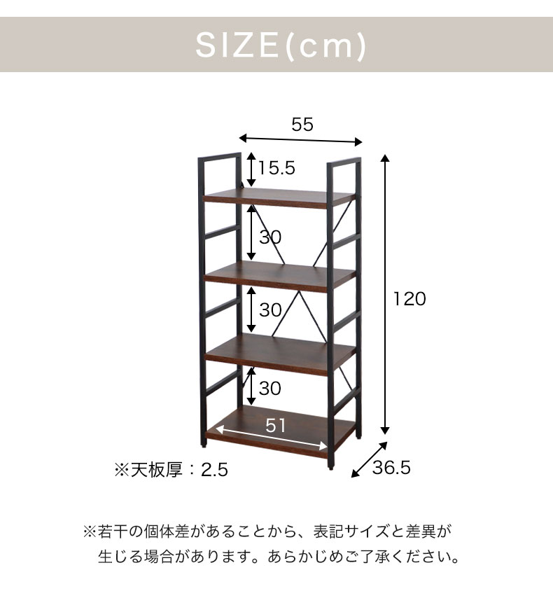 幅55cm 4段ラック ラフネス2のサイズ