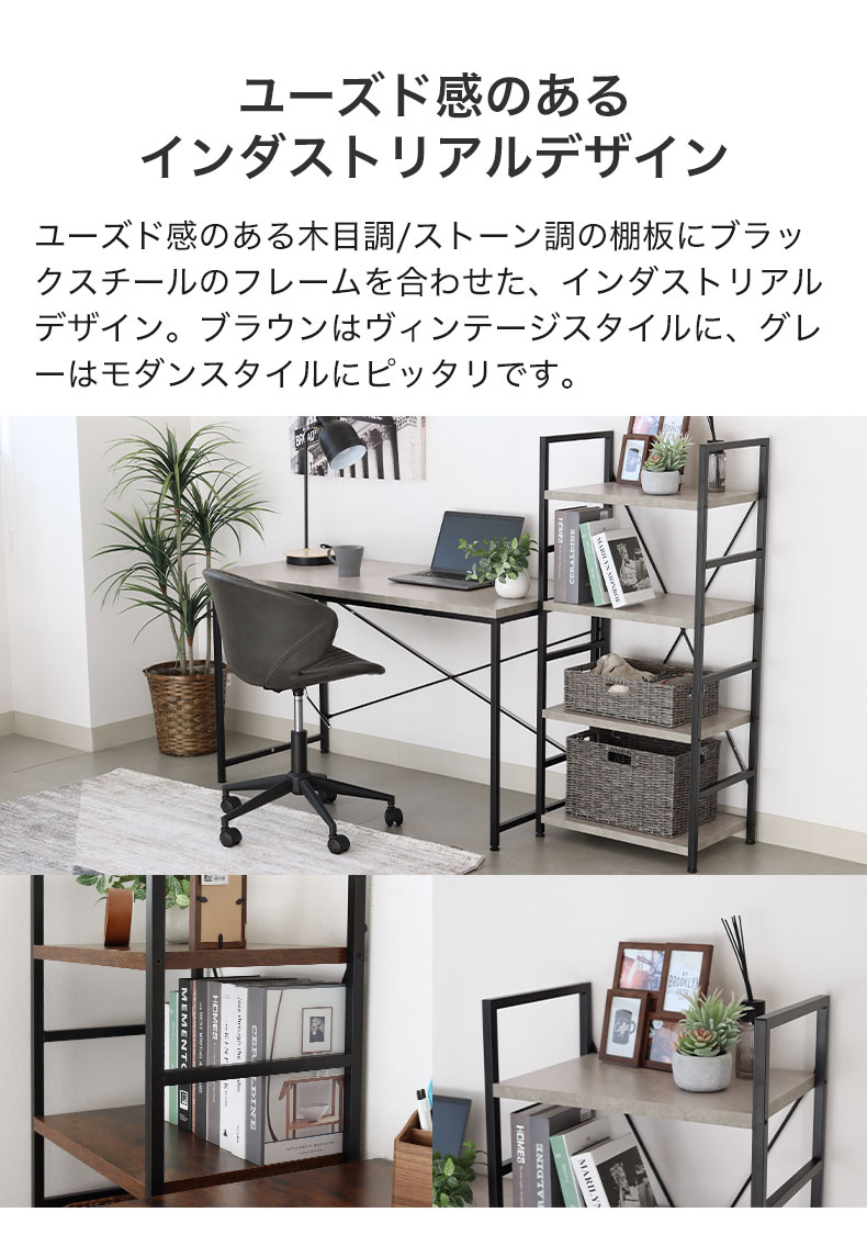幅55cm 4段ラック ラフネス2の機能