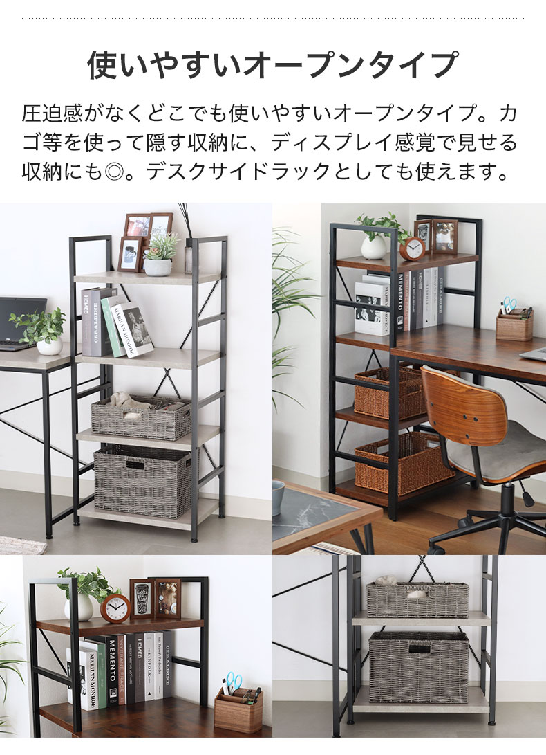 幅55cm 4段ラック ラフネス2の機能