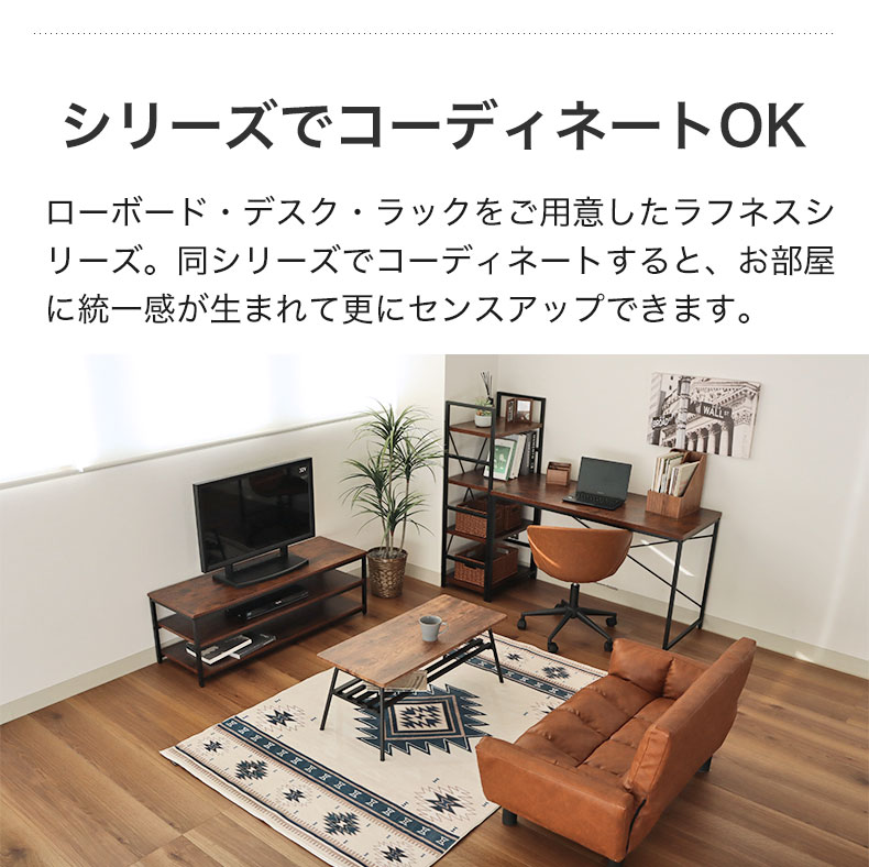幅55cm 4段ラック ラフネス2の機能