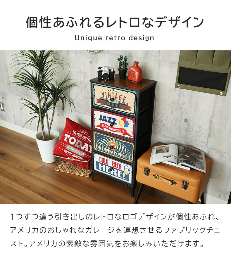 幅45cm 4段 アメリカンインダストリアル ファブリックチェスト プラスワンの機能