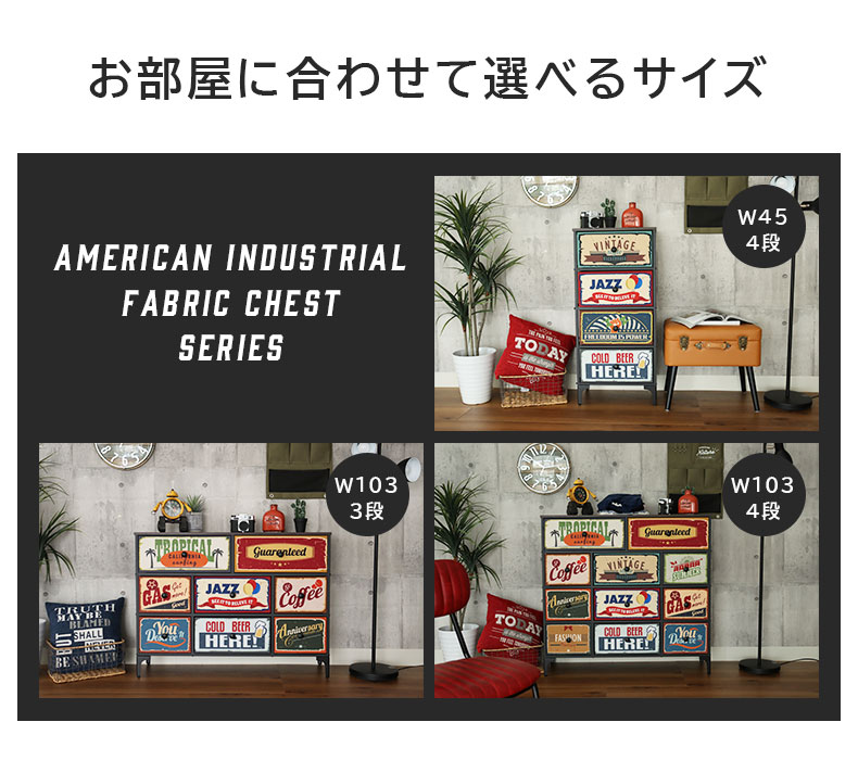 幅103cm 3段 アメリカンインダストリアル ファブリックチェスト プラスワンのサイズ1