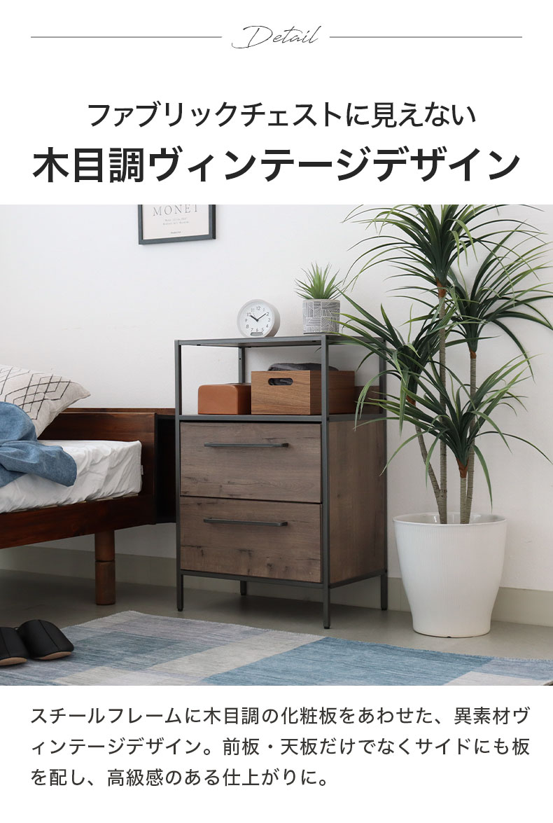 幅51cm 2段 ファブリックチェスト オルドの機能