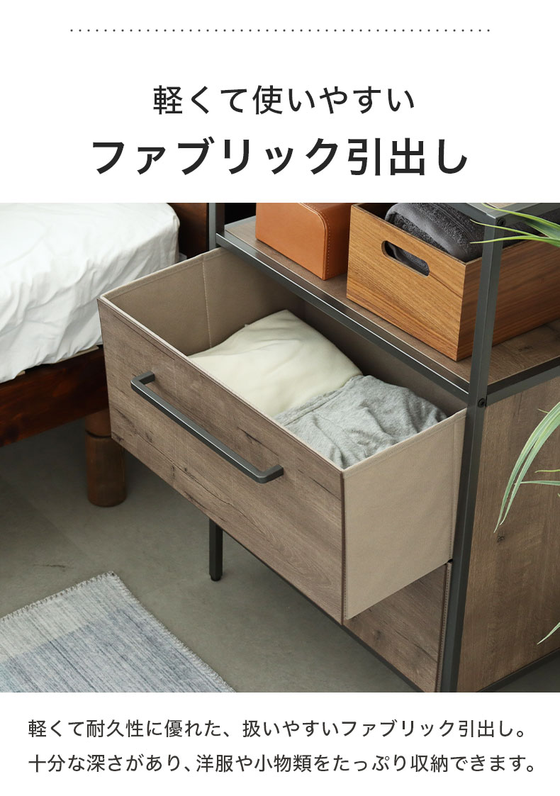 幅51cm 2段 ファブリックチェスト オルドの機能