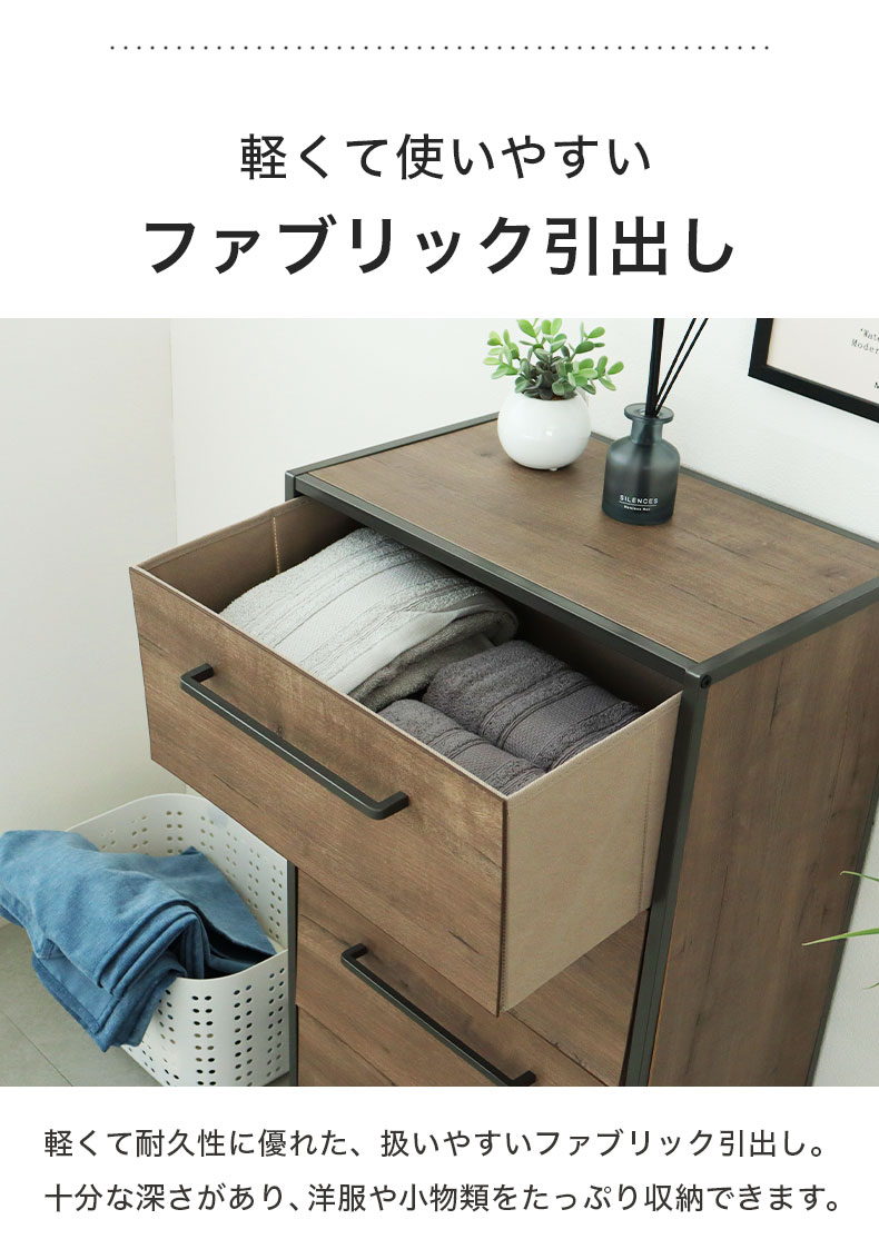 幅51cm 4段 ファブリックチェスト オルドの機能