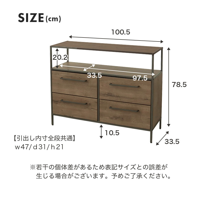 幅101cm 4段 ファブリックチェスト オルドのサイズ1