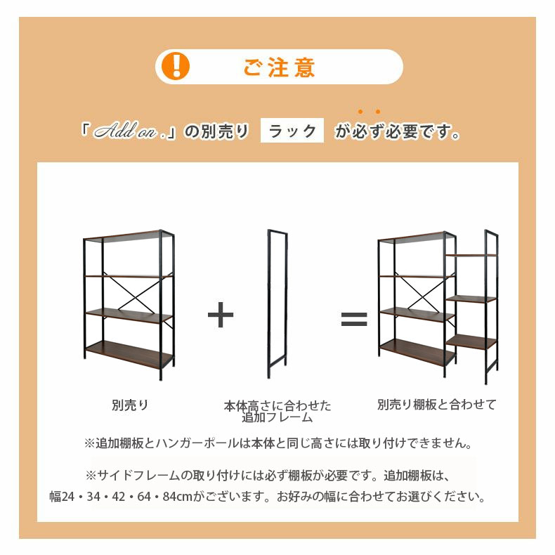 追加フレーム1本　高さ114cmタイプ アドオンの機能