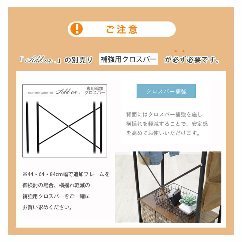 追加フレーム1本　高さ114cmタイプ アドオンの機能