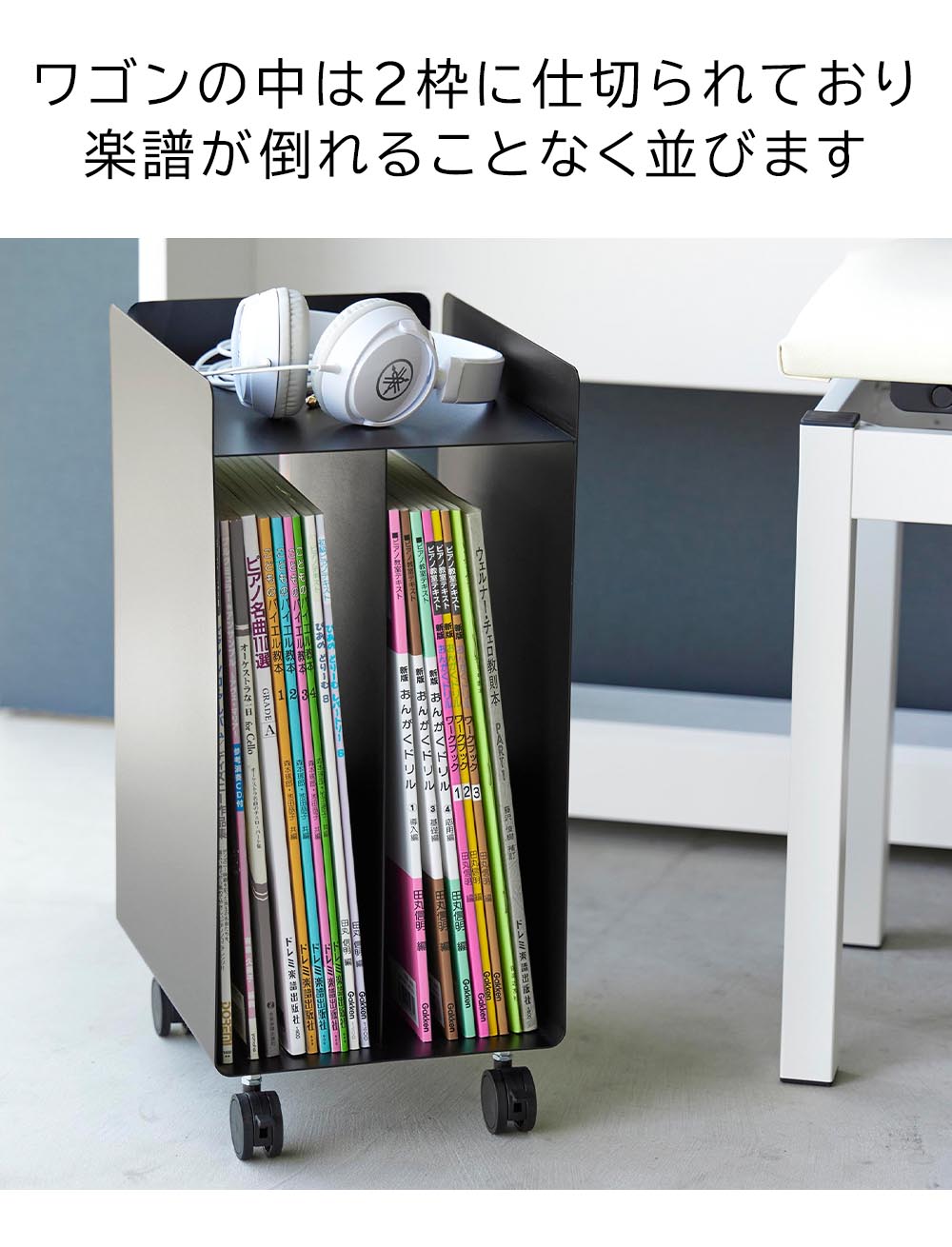 ピアノ下楽譜収納ワゴン タワーの機能