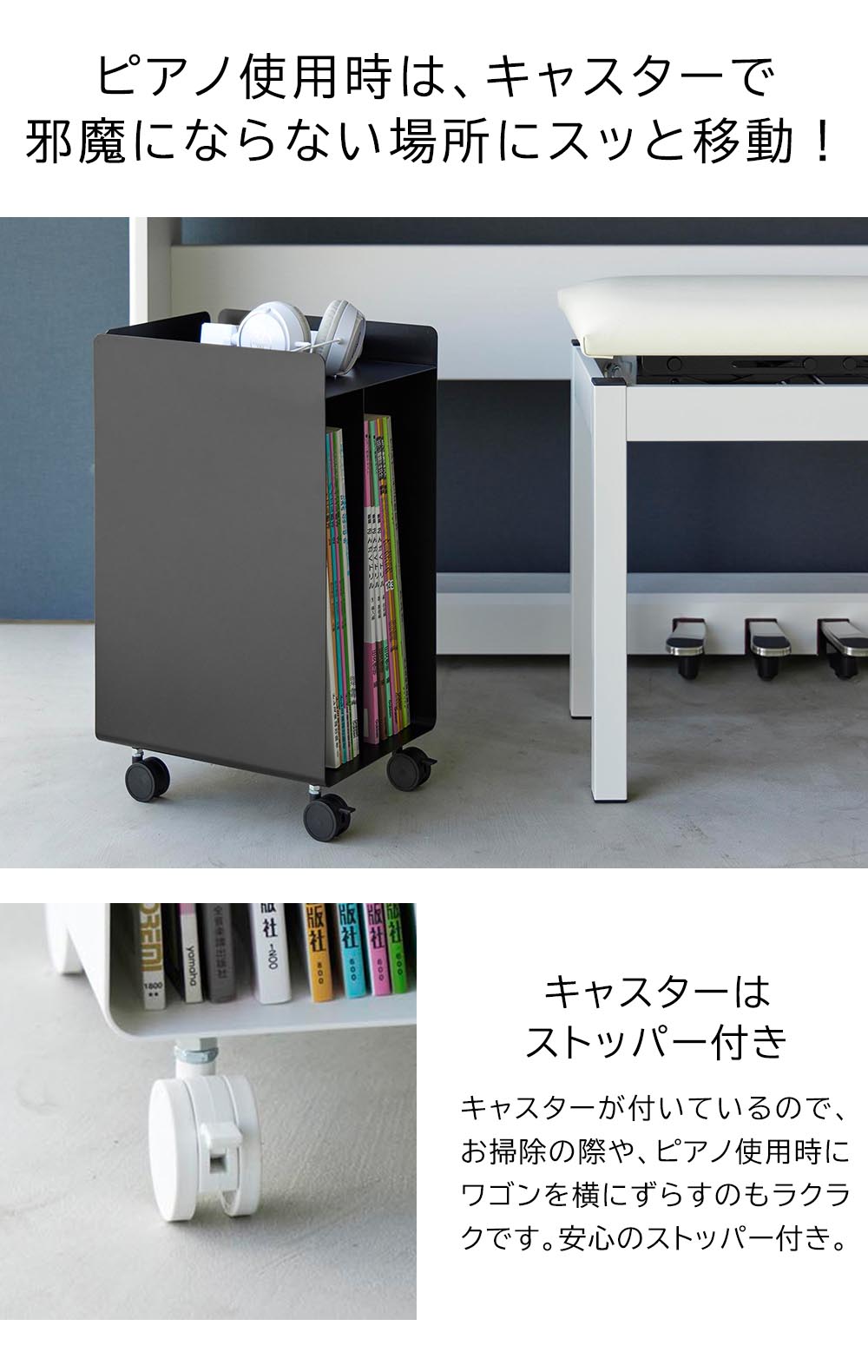 ピアノ下楽譜収納ワゴン タワーの機能