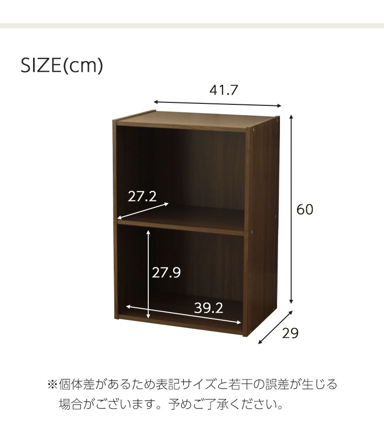 2段 カラーボックスのサイズ1