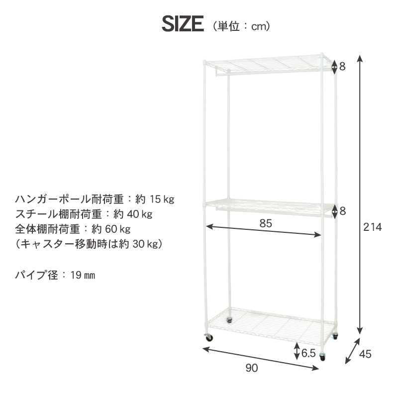 幅90cm 2段スチールハンガーラック カバー付き メルトのサイズ