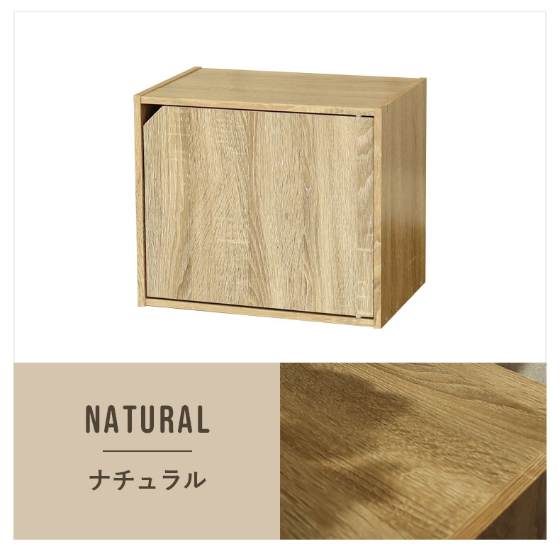 扉付きブロックシェルフ　モジュールのカラー