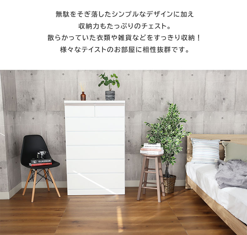 幅80cm ハイチェスト パンドラ6段