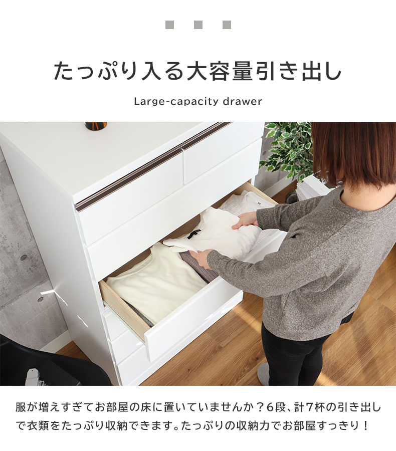 幅80cm ハイチェスト パンドラ6段の機能