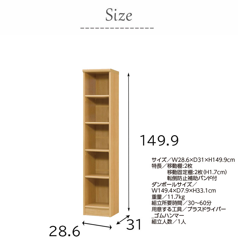 オープンラック 幅約30cm 高さ約150cm カラーラックのサイズ1