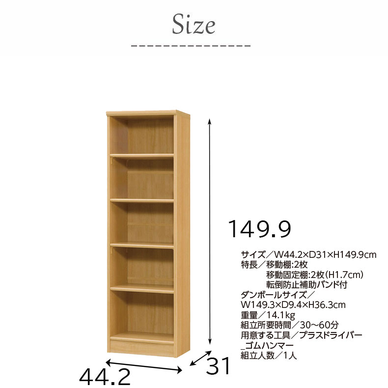 オープンラック 幅約45cm 高さ約150cm カラーラックのサイズ1