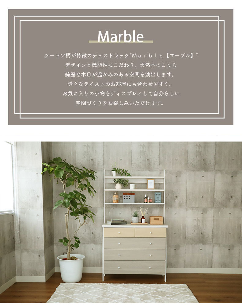 100cm幅 チェストラック マーブル