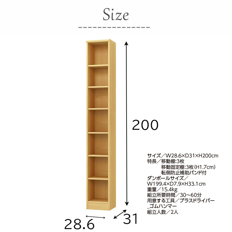 オープンラック 幅約30cm 高さ約200cm カラーラックのサイズ1