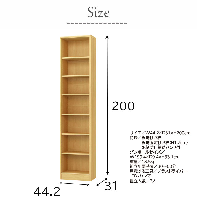 オープンラック 幅約45cm 高さ約200cm カラーラックのサイズ1