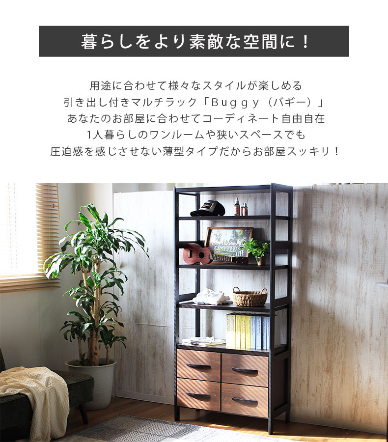幅80cm マルチラック バギー