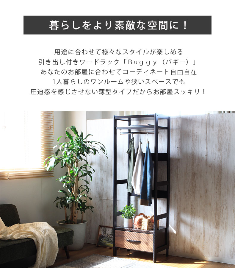 幅60cm ワードラック バギー