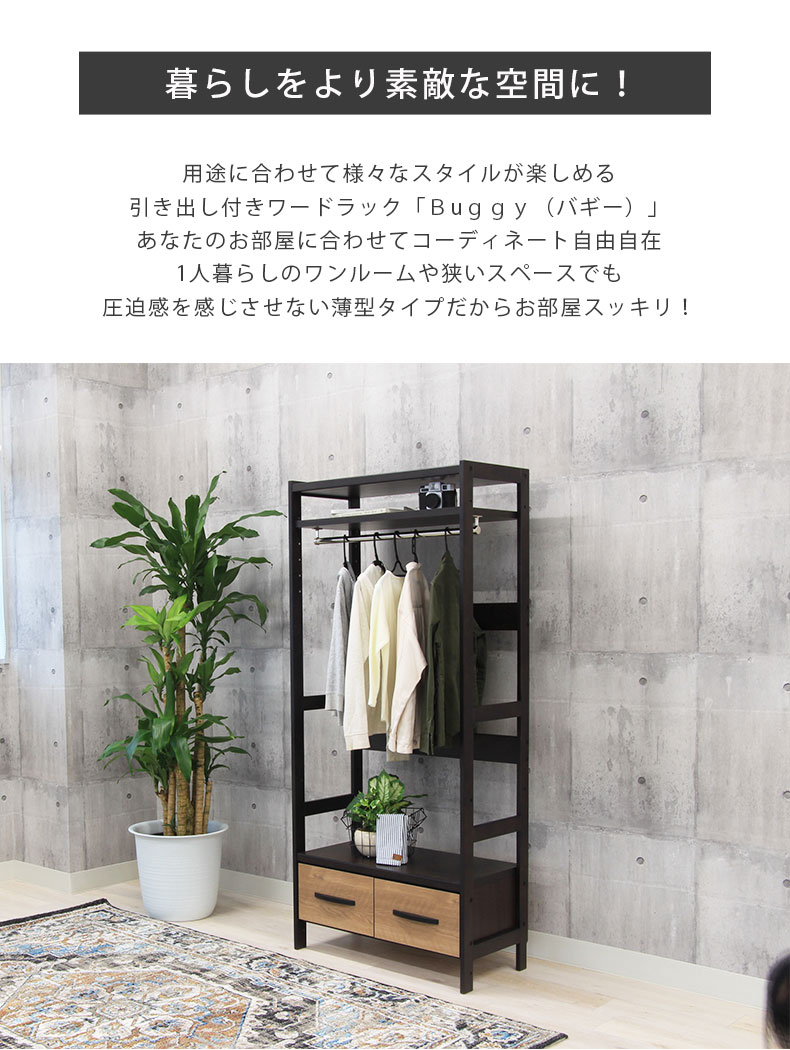 幅80cm ワードラック バギー
