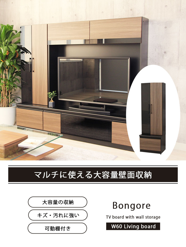 幅60cm リビングボード ボンゴレ