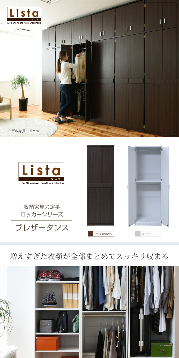 幅約60cm ブレザータンス FRM-0119 Lista リスタ