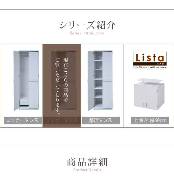 幅約60cm ブレザータンス FRM-0119 Lista リスタの機能