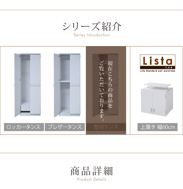 幅約60cm 整理タンス FRM-0120 Lista リスタの機能