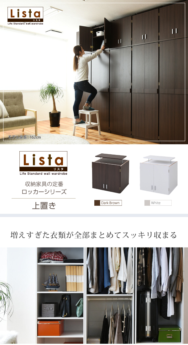 幅約60cm 買い足し用上置き FRM-3004 Lista リスタ
