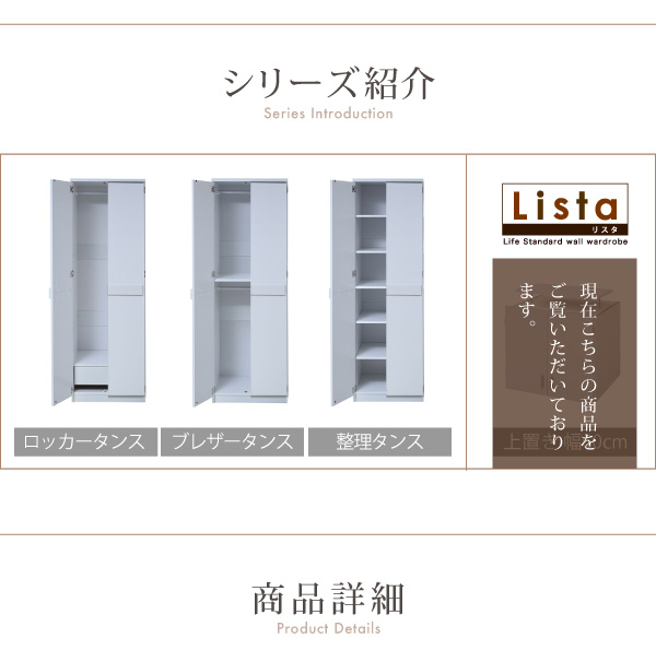 幅約60cm 買い足し用上置き FRM-3004 Lista リスタの機能