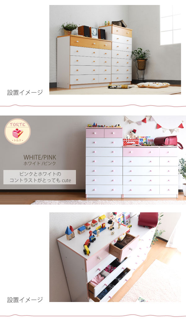幅60cm 7段チェスト fr-012 トルテの使用例