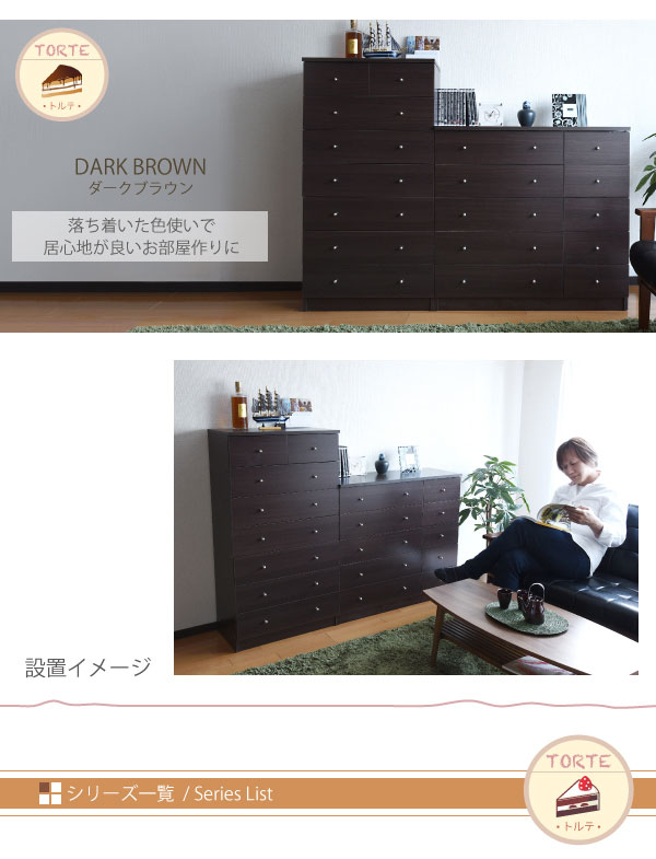 幅90cm 5段チェスト fr-013 トルテの使用例