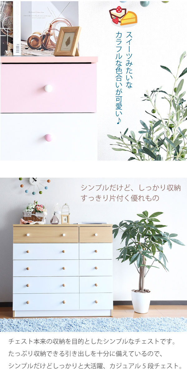 幅90cm 5段チェスト fr-013 トルテの機能