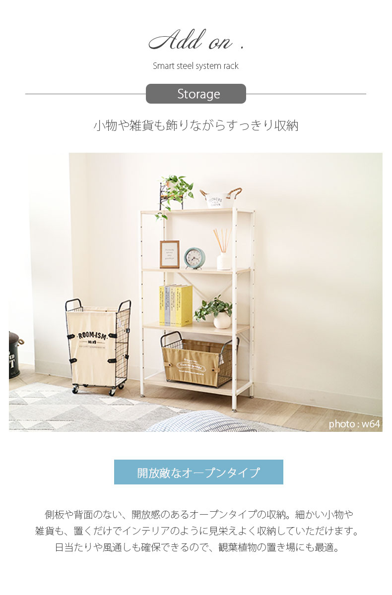 幅64cm システムラック アドオンの機能