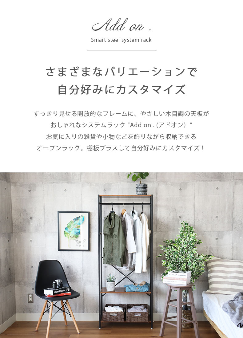 幅44cm システムラック用 棚板 アドオン専用