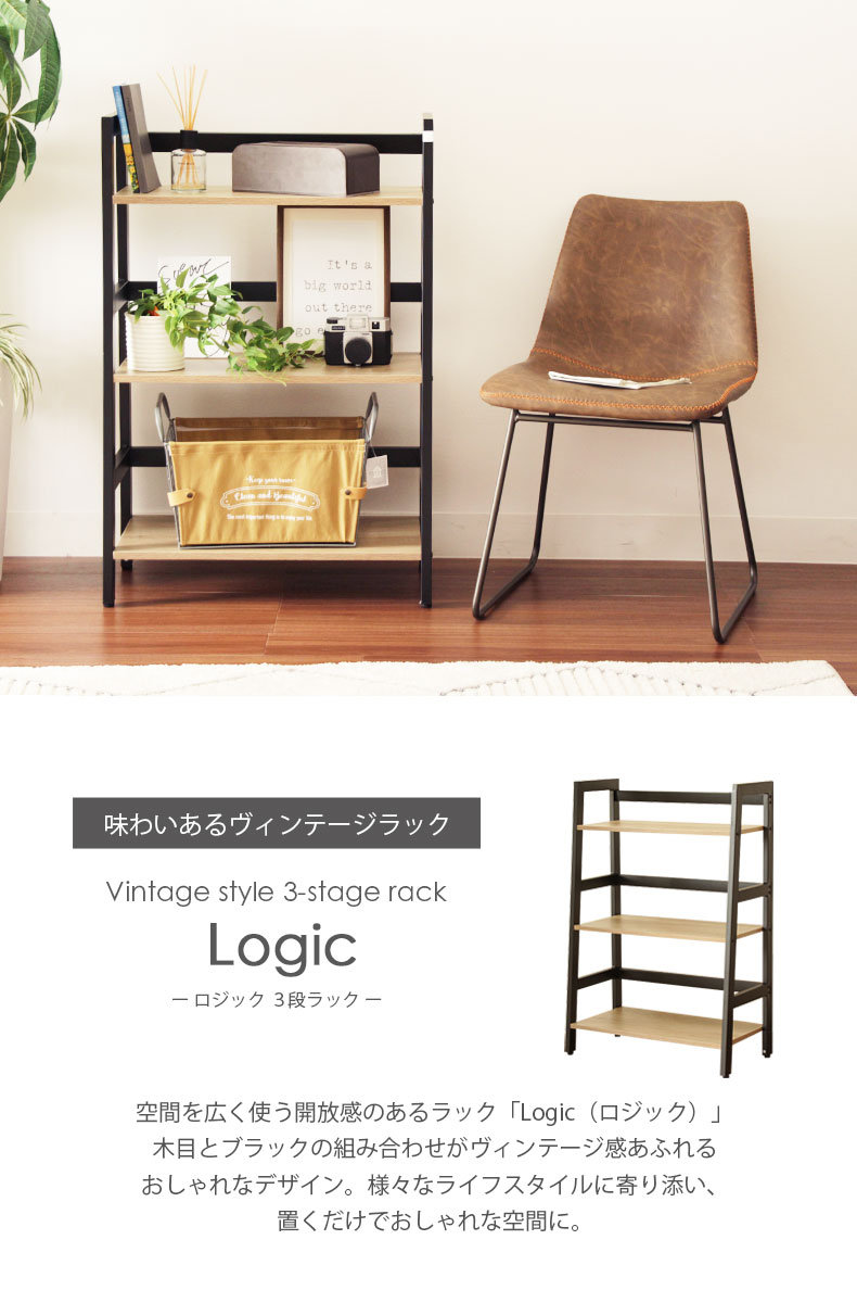 3段ラック ロジック 